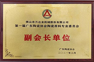 廣東陶瓷協(xié)會陶瓷原料專委會成立，萬達(dá)業(yè)任副會長單位